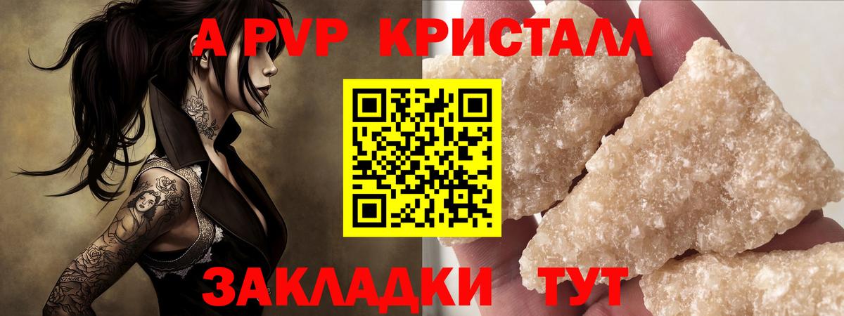 A PVP Соль Лесной