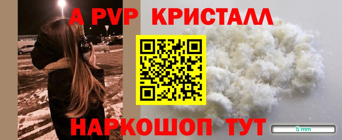 Alfa_PVP Crystall  Вход с VPN  Альфа ПВП мука  Лесной  А ПВП мука 