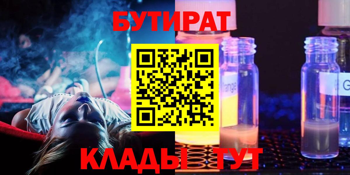 БУТИРАТ BDO Лесной