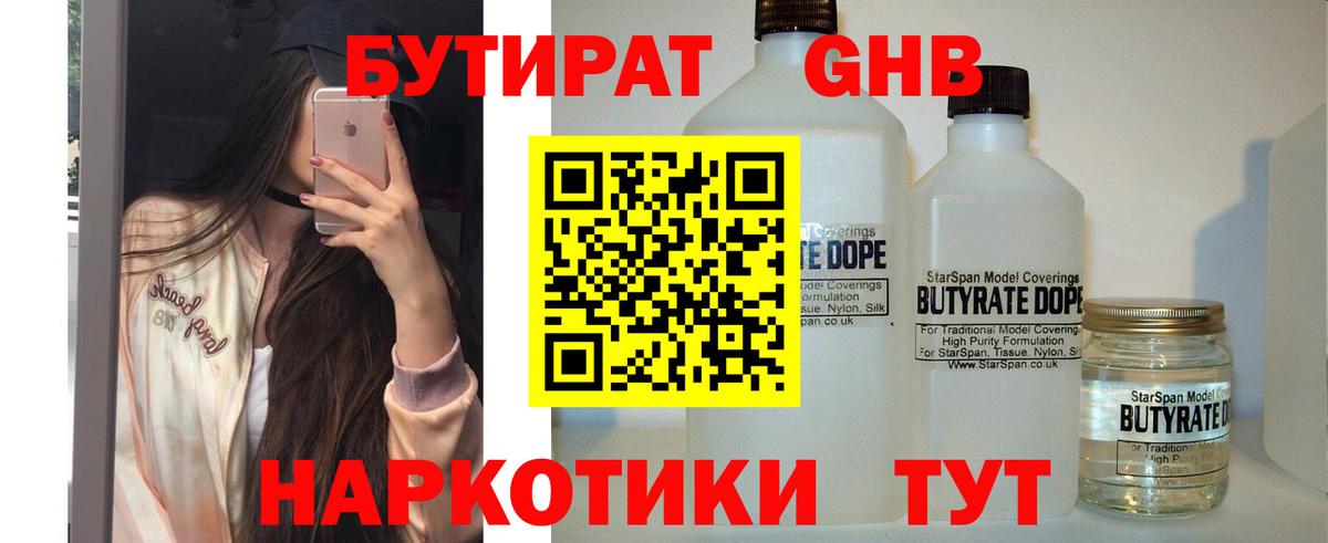 Лесной  Бутират GHB  Бутират  Вход с VPN 