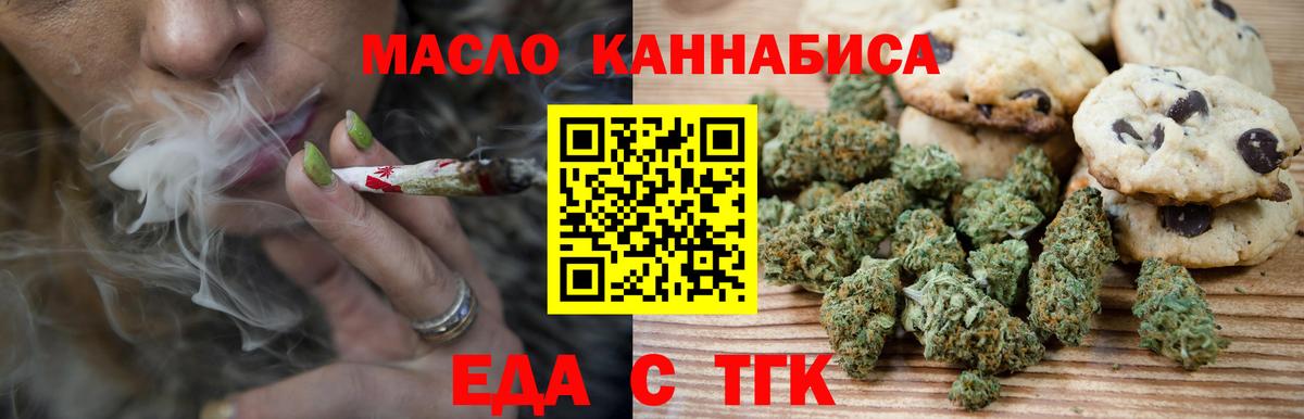 Лесной  Еда ТГК марихуана  Вход с VPN 