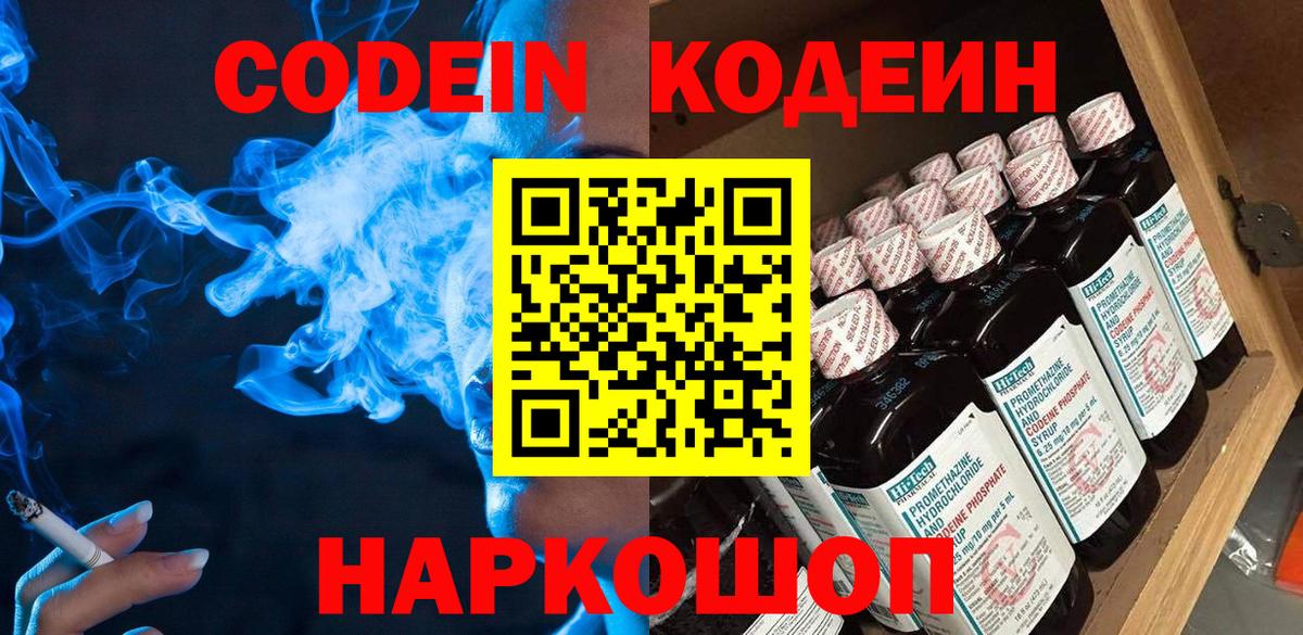 Кодеин напиток Lean (лин)  Кодеин Purple Drank  Вход с VPN  Лесной 